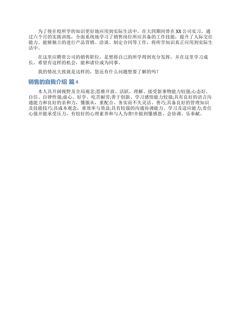销售的自我介绍模板集锦4篇_第2页