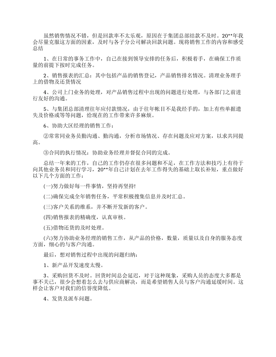 销售的述职报告500字__第3页