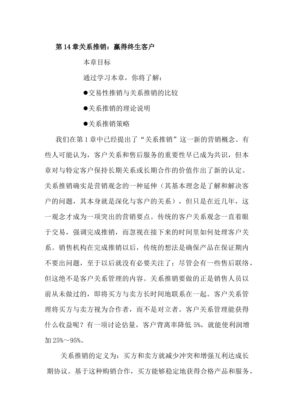 销售秘籍第十四章_第1页