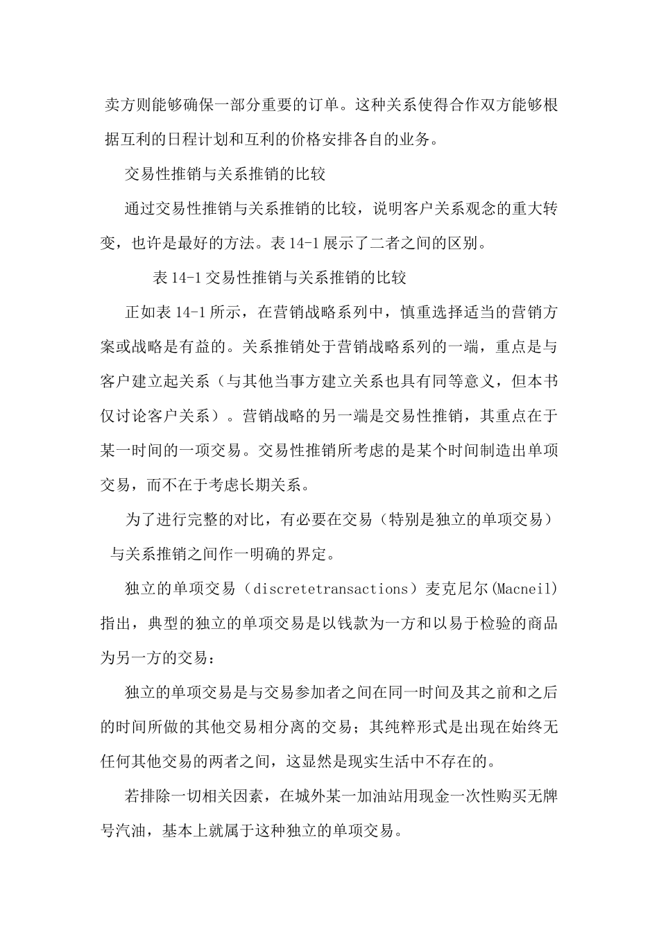 销售秘籍第十四章_第2页