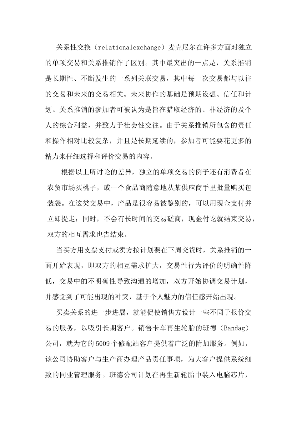 销售秘籍第十四章_第3页
