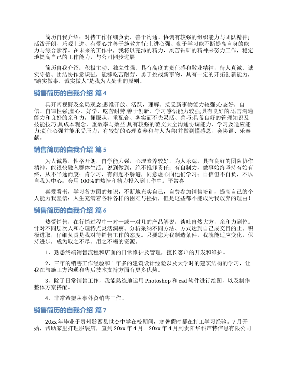 销售简历的自我介绍模板合集7篇_第2页