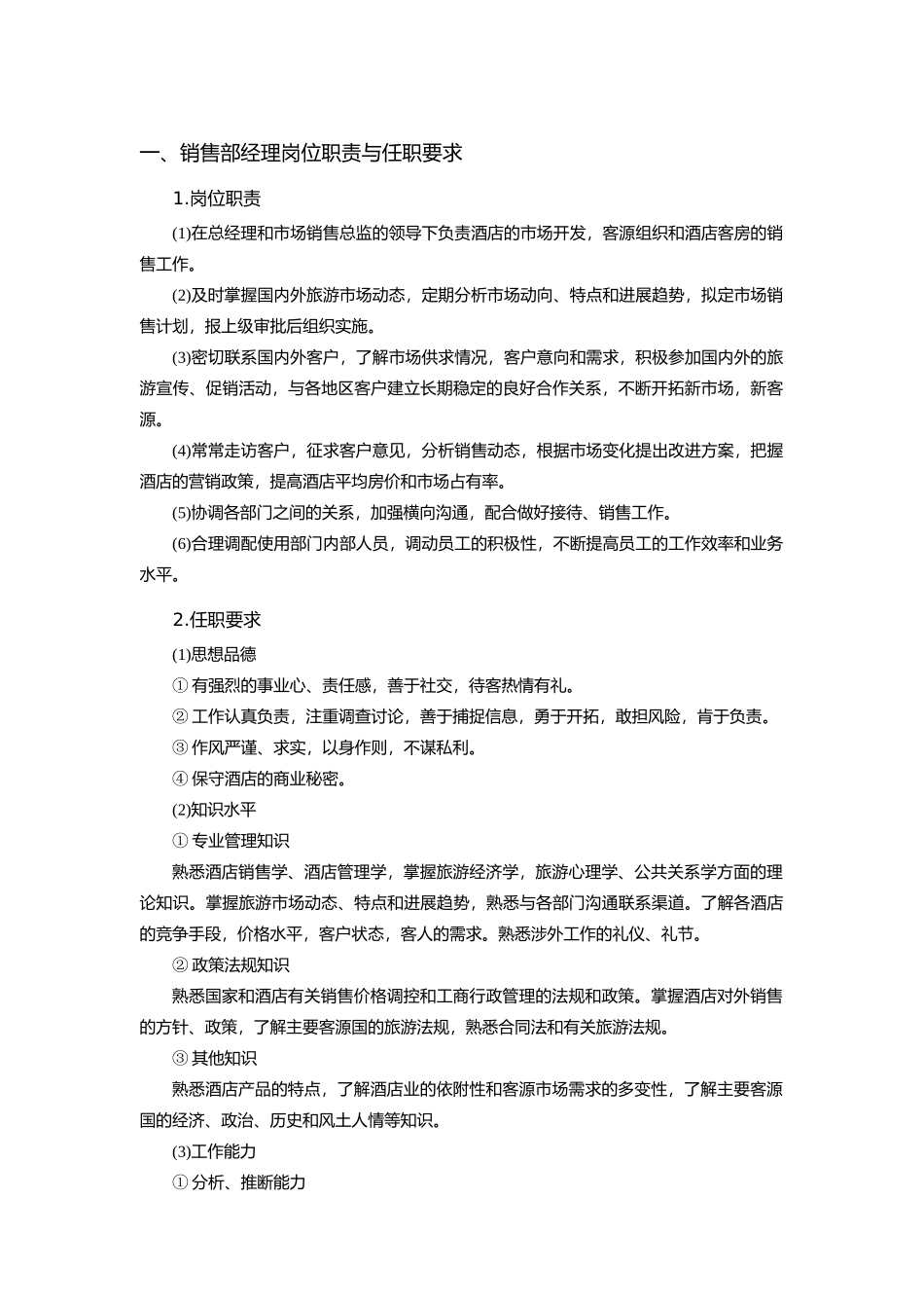 销售管理与公关活动技能培训（DOC 31页）_第3页