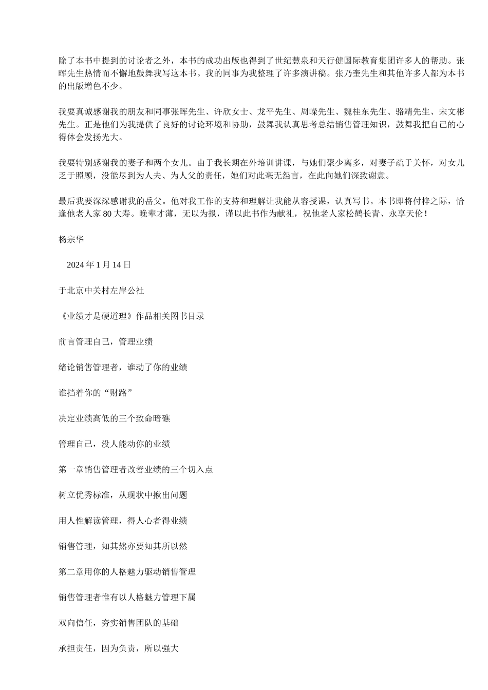 销售管理业绩才是硬道理_第3页