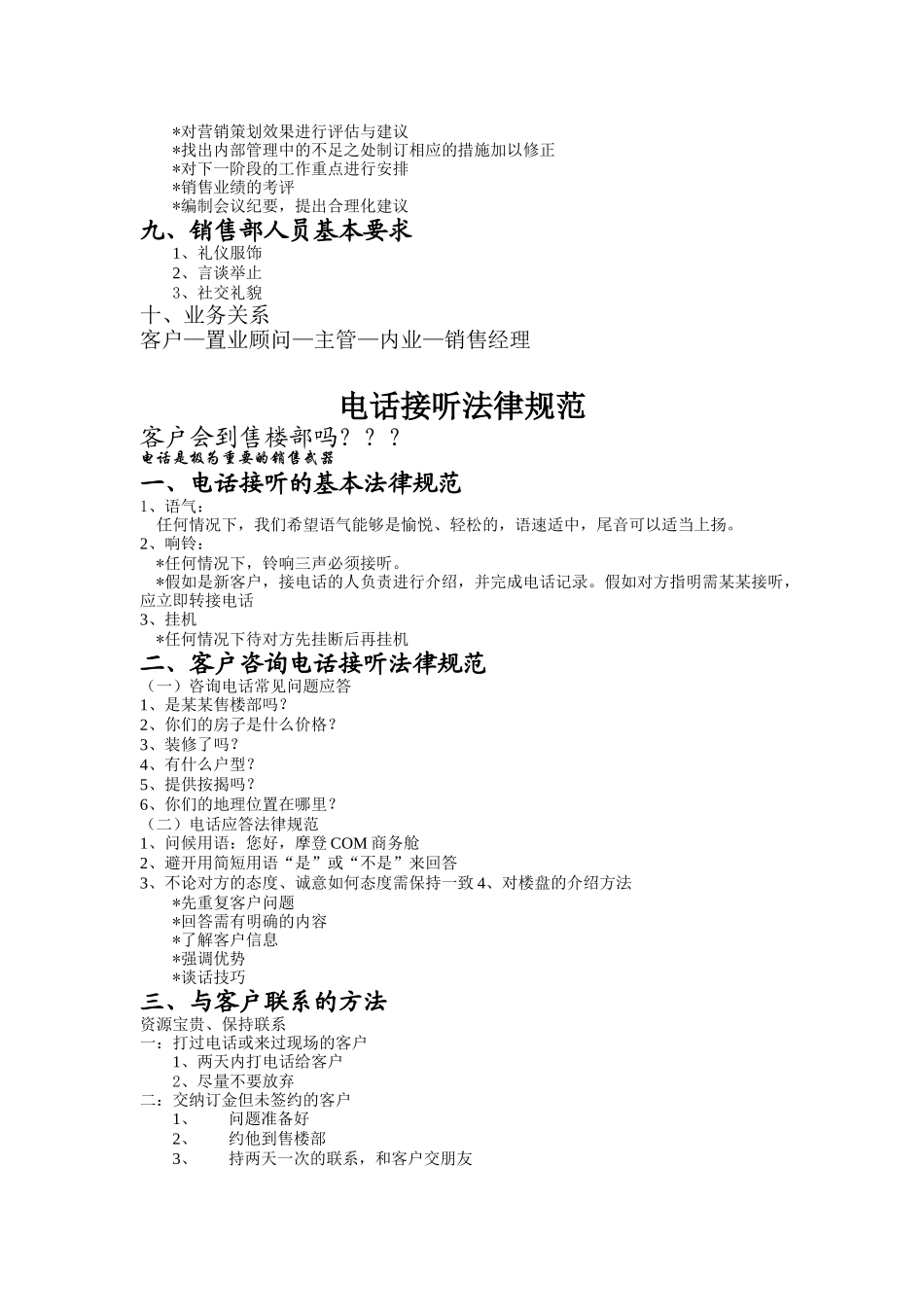 销售管理手册(精编)_第2页