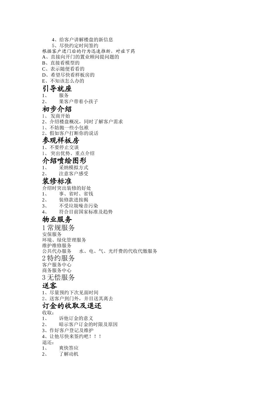 销售管理手册(精编)_第3页