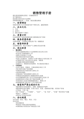 销售管理手册(精编)
