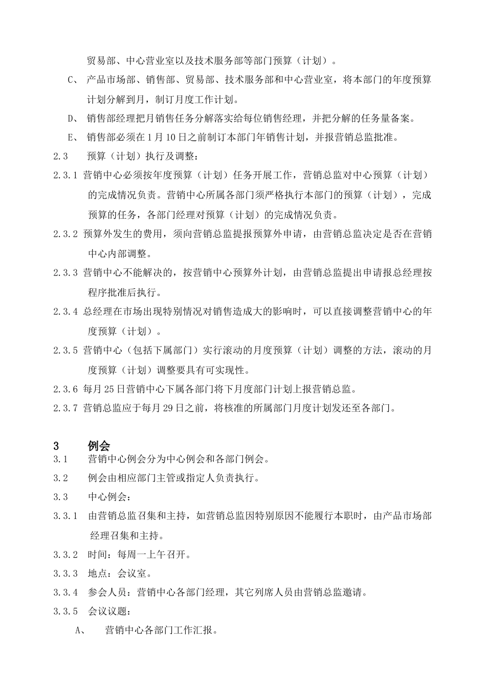 销售管理和统计分析_第3页