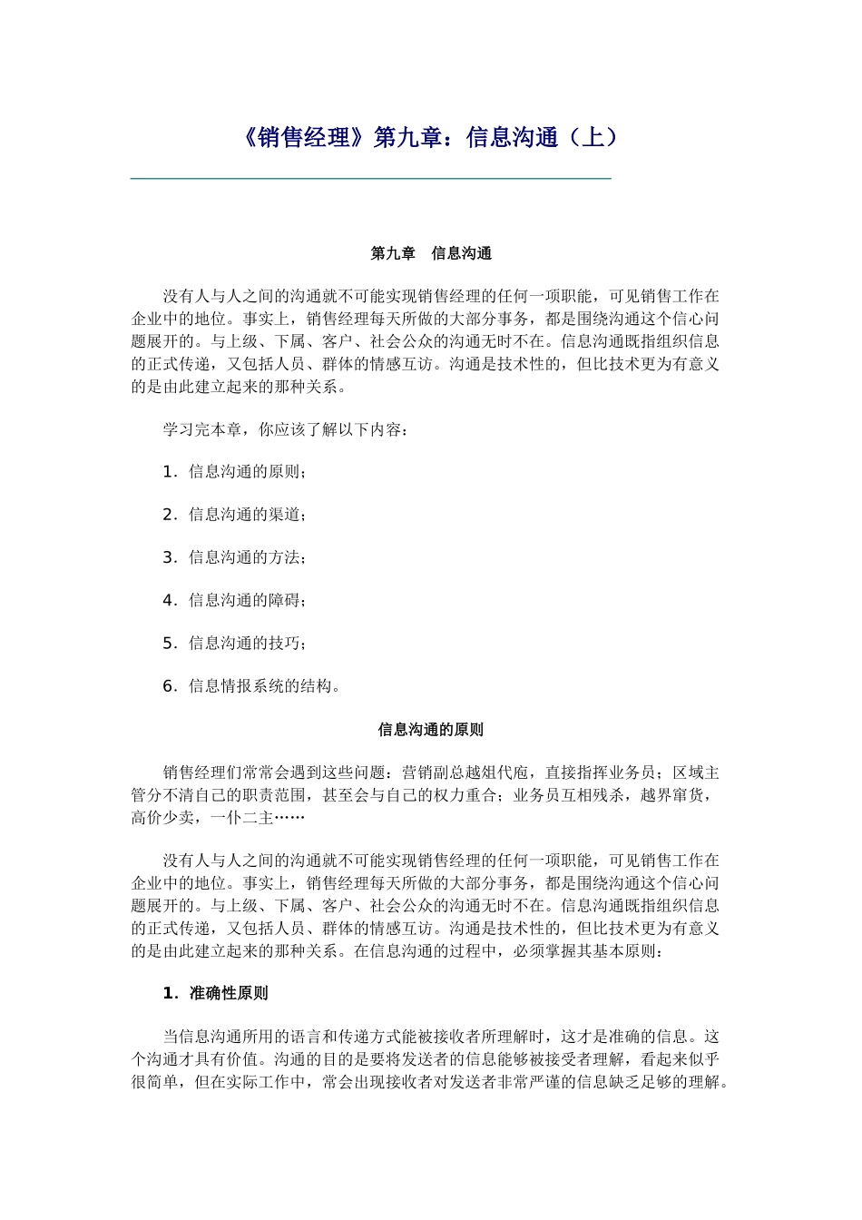 销售经理信息沟通上_第1页