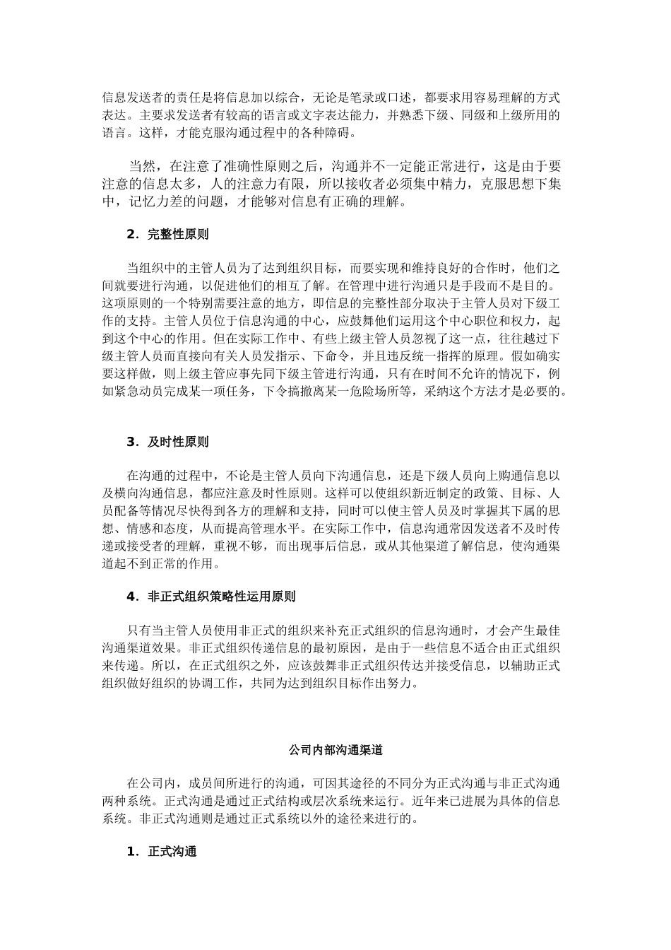 销售经理信息沟通上_第2页