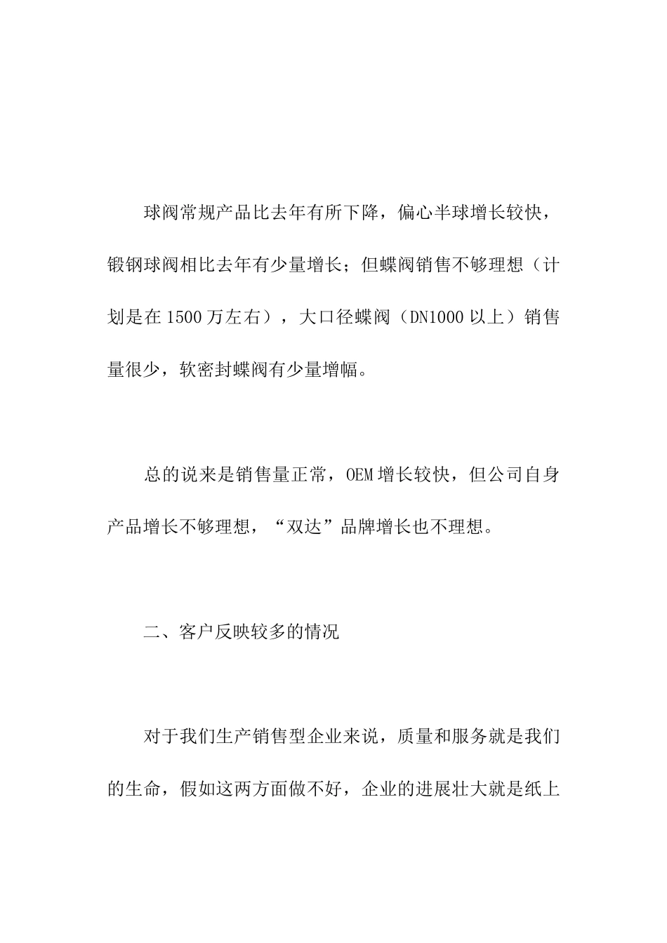 销售经理年终总结分析_第2页