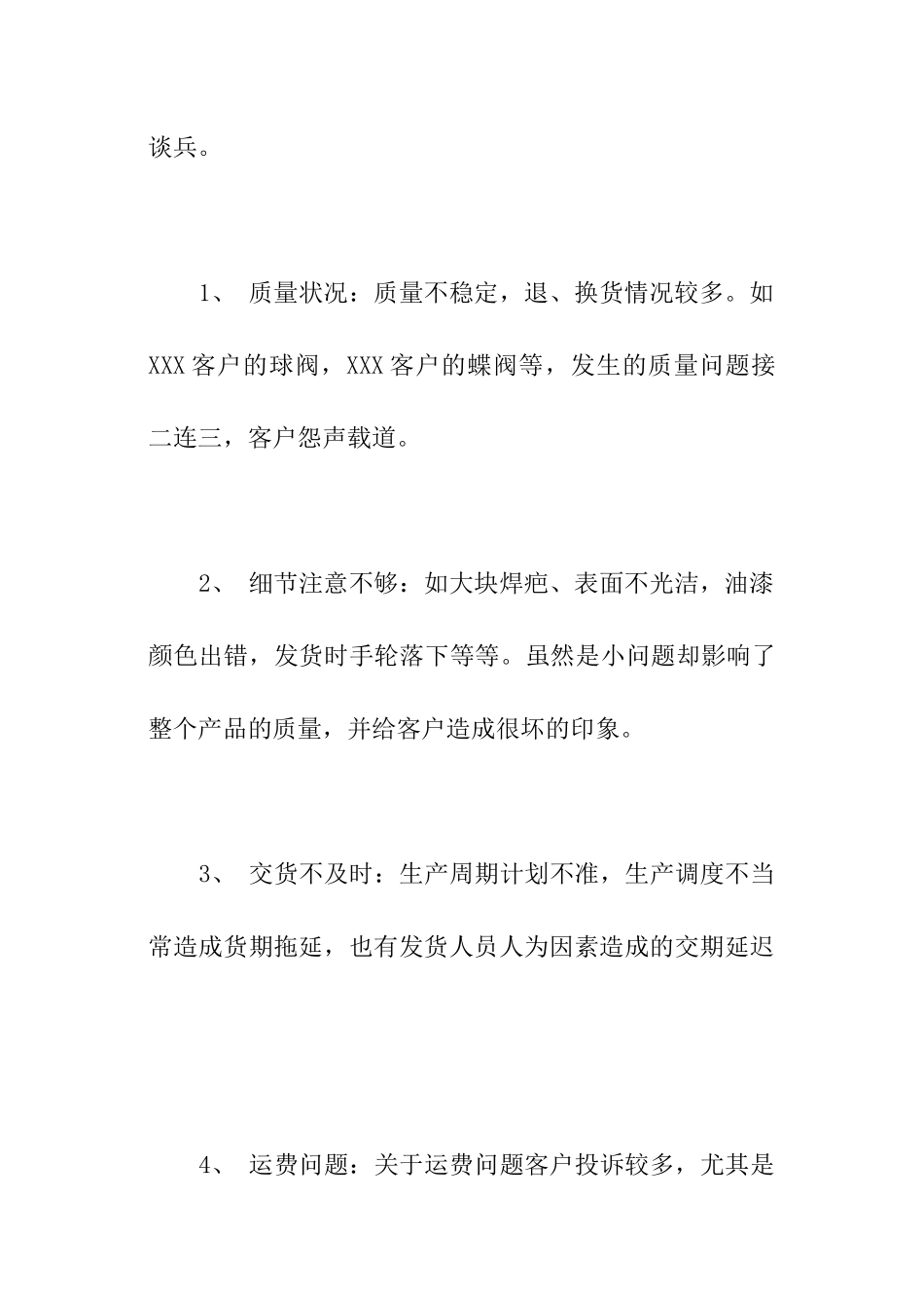 销售经理年终总结分析_第3页