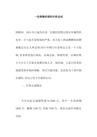 销售经理年终总结分析