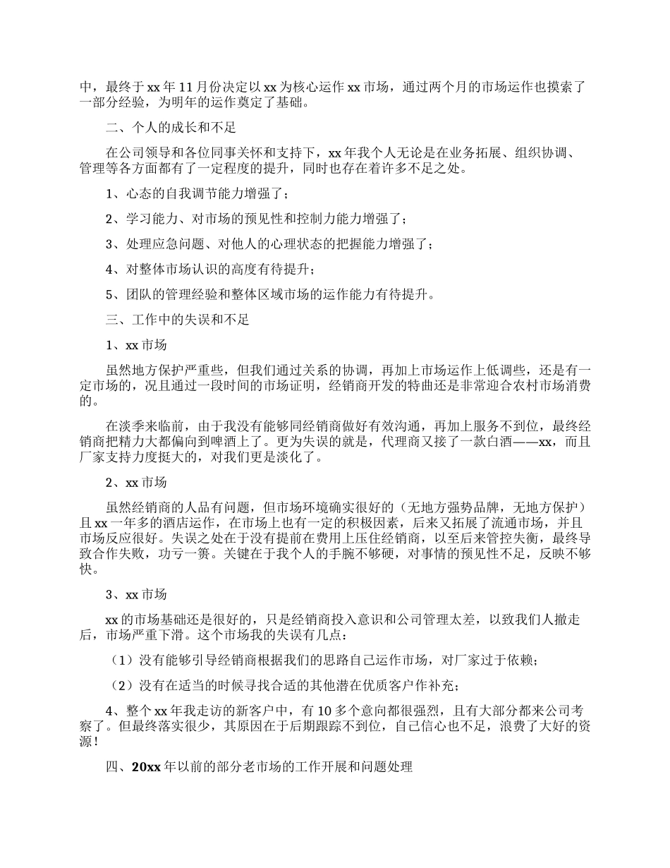 销售经理年终总结四篇_第2页