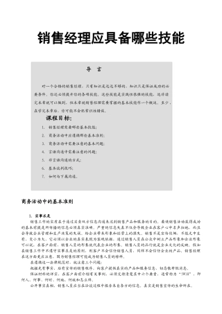 销售经理资料