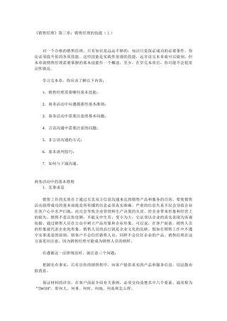 销售经理的技能培训