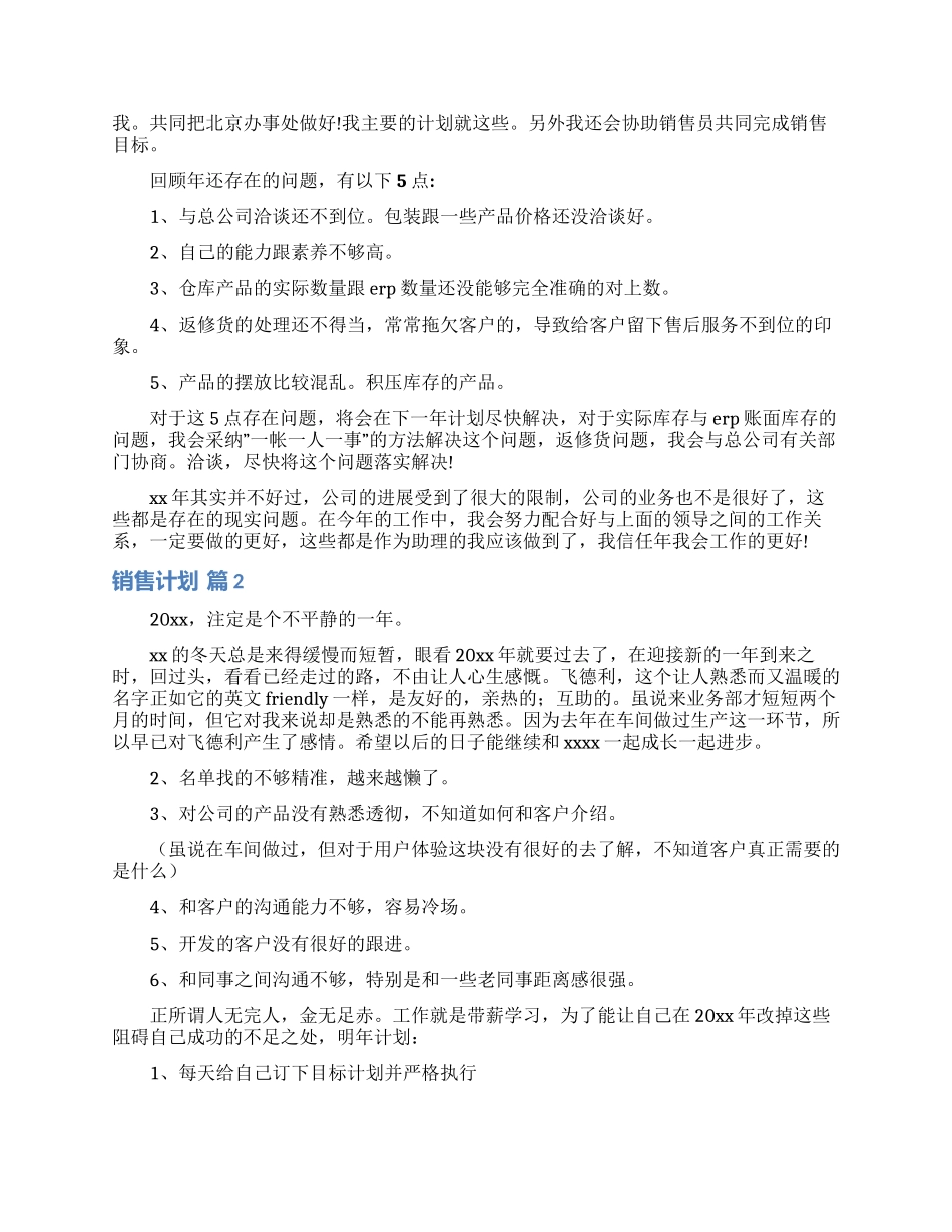 销售计划范文合集六篇_第2页