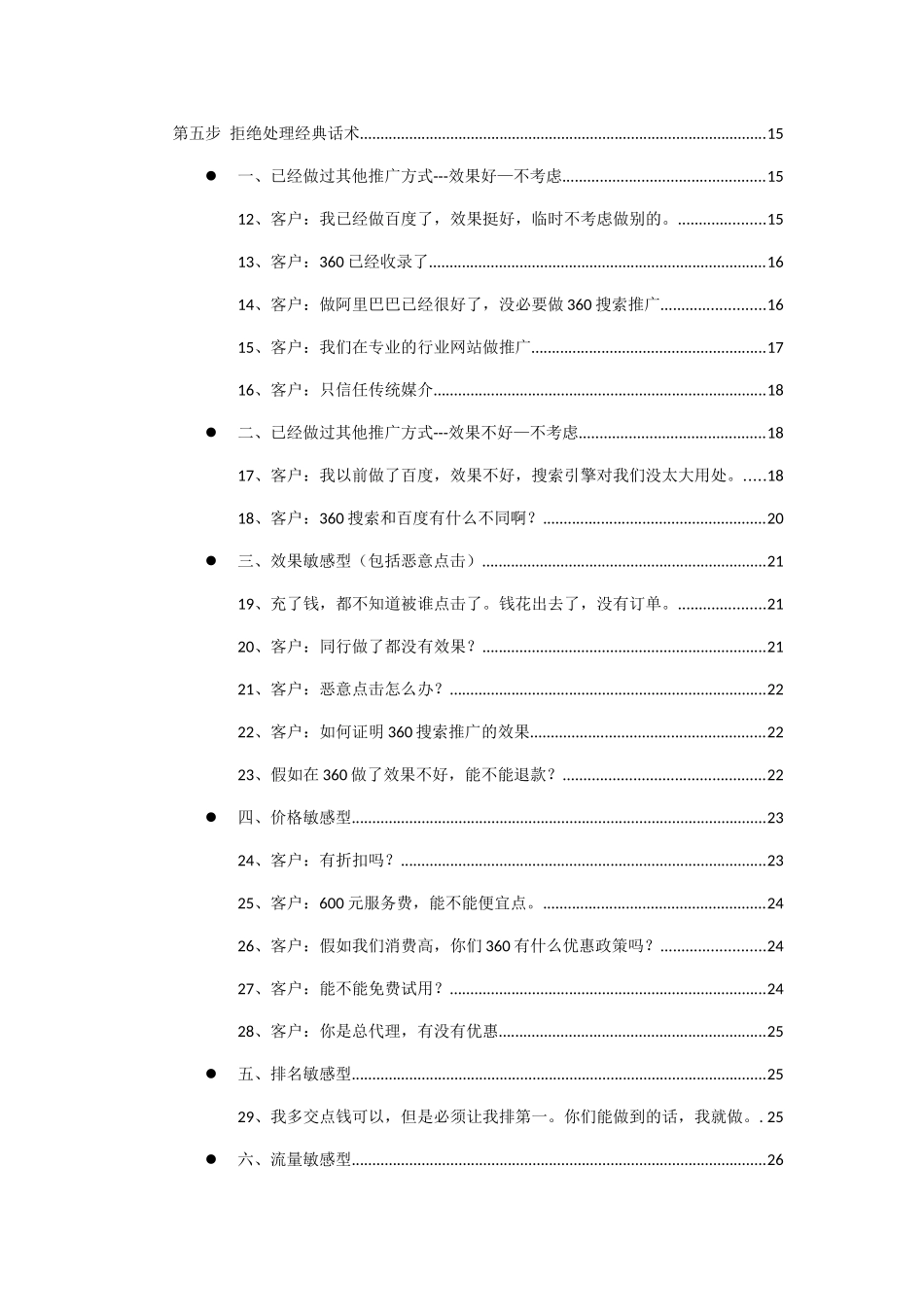 销售话术之葵花宝典篇-分析篇-简约版本XXXX年JULY24TH_第2页
