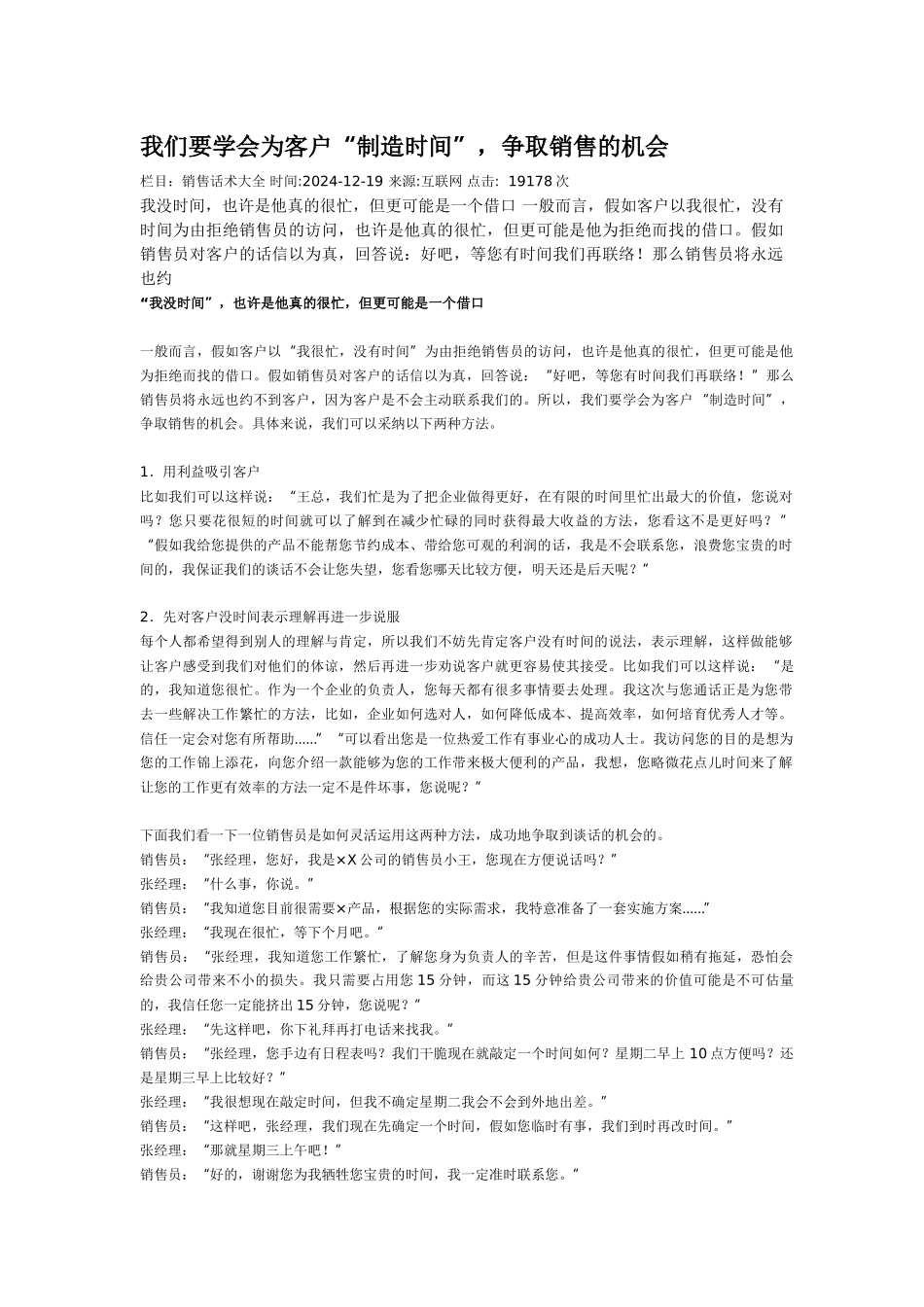 销售话术大全_第1页