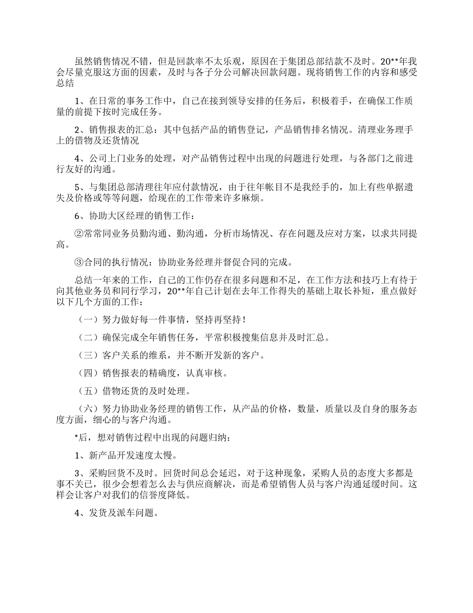 销售述职报告500字_第3页