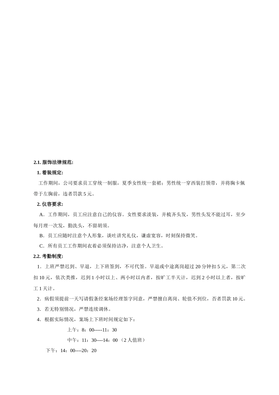 销售部各项管理制度（doc13页）_第2页