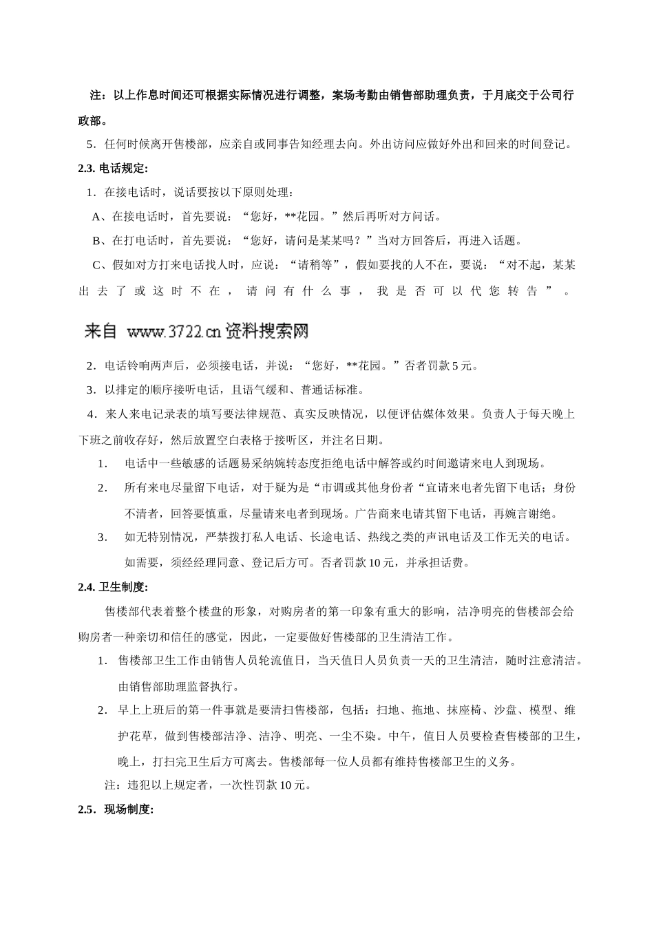销售部各项管理制度（doc13页）_第3页