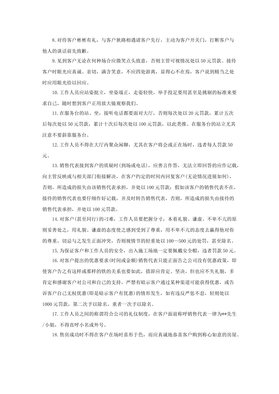 销售部员工工作手册_第2页