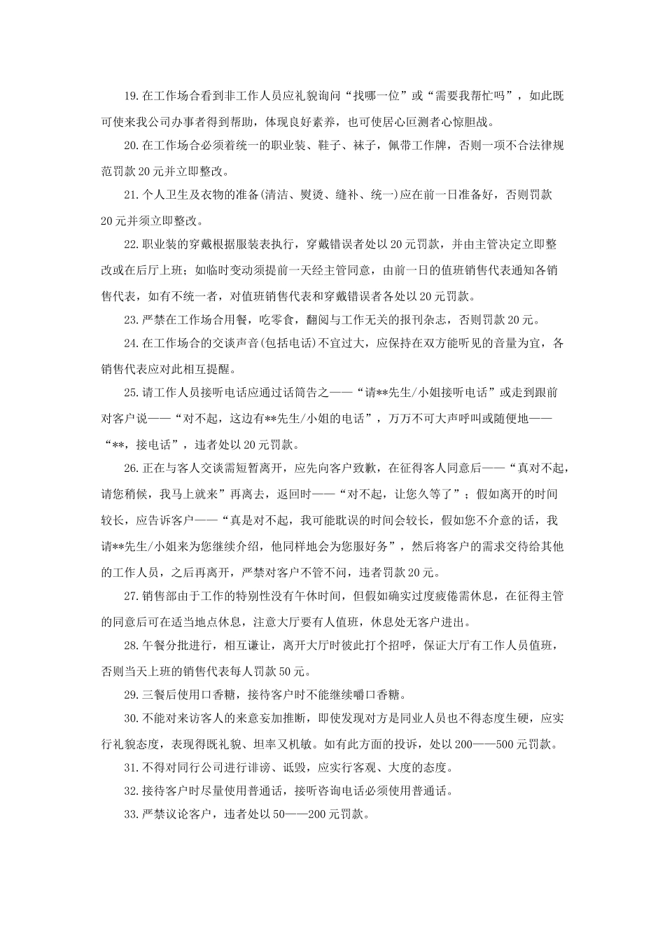 销售部员工工作手册_第3页