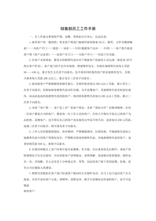 销售部员工工作手册