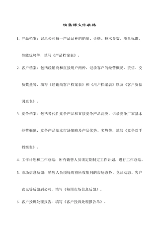 销售部文件表格汇总