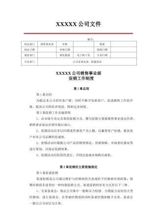 销售部管理制度详细