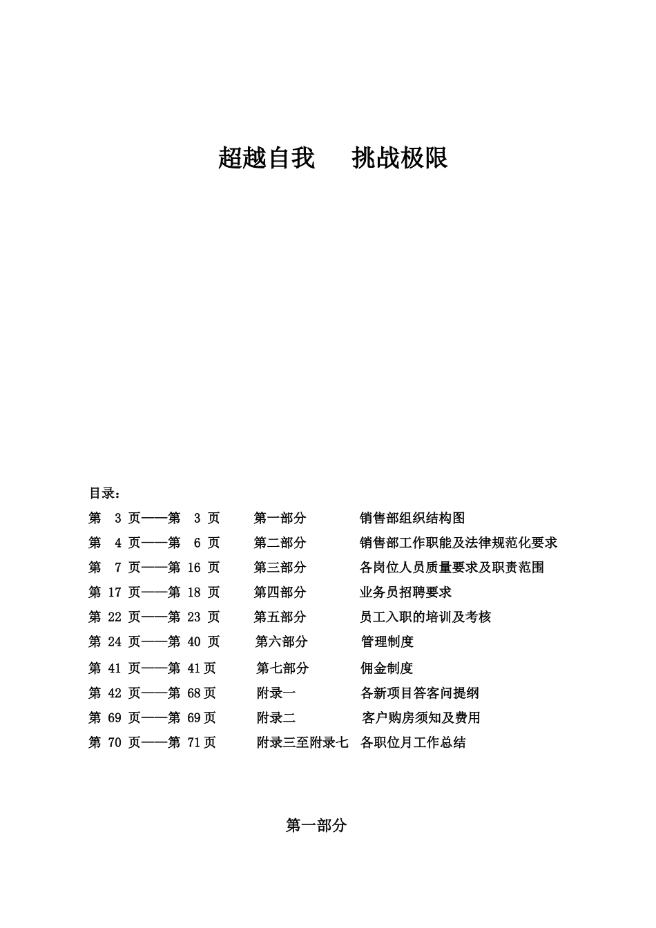 销售部管理手册_第2页