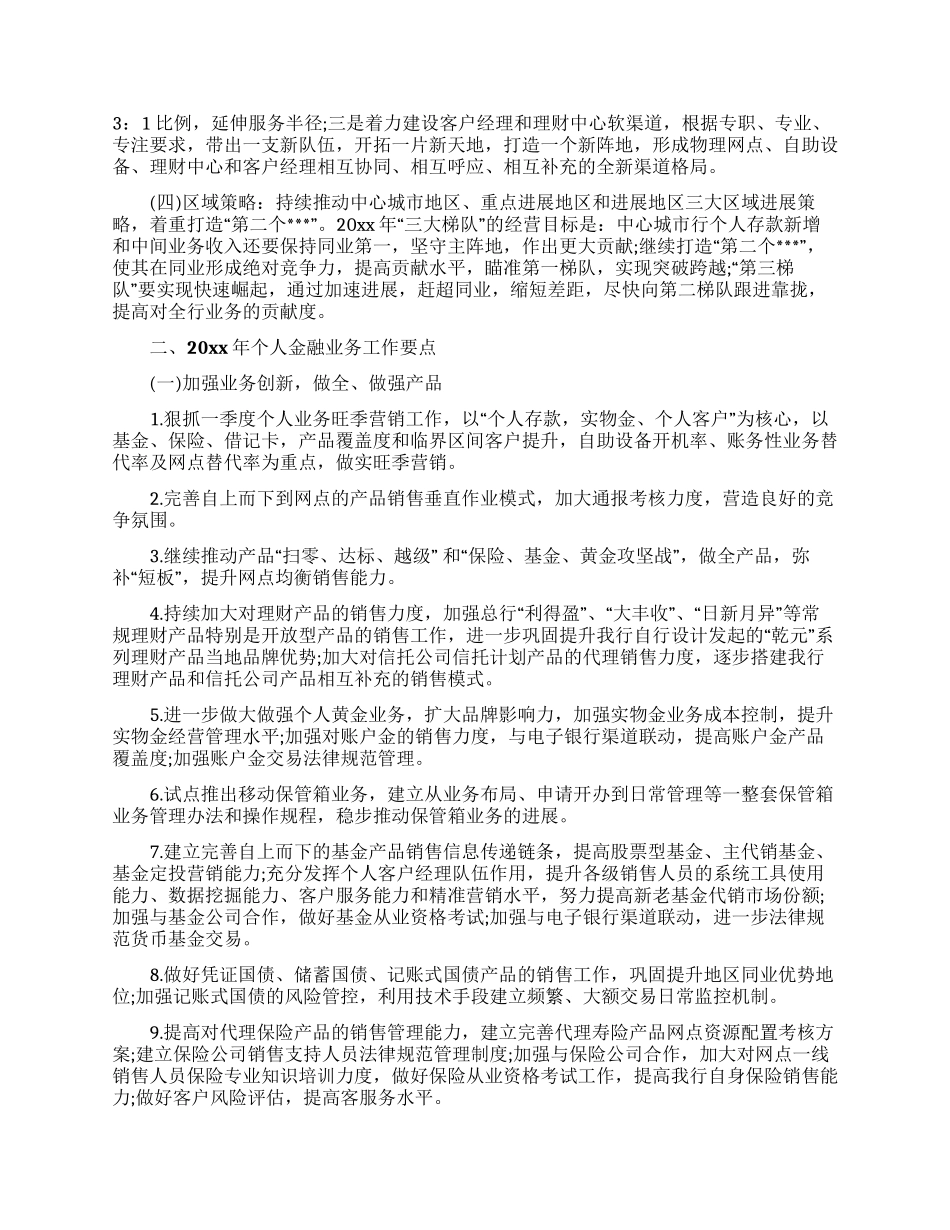 销售金融的工作计划范文汇编7篇_第3页