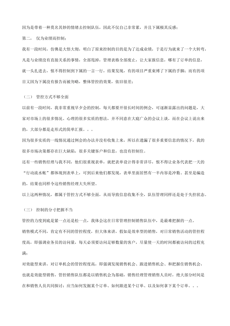 销售队伍日常管理控制要点与常用表格设计_第3页