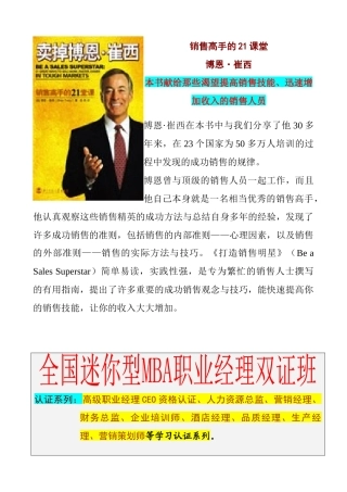 销售高手的21课堂