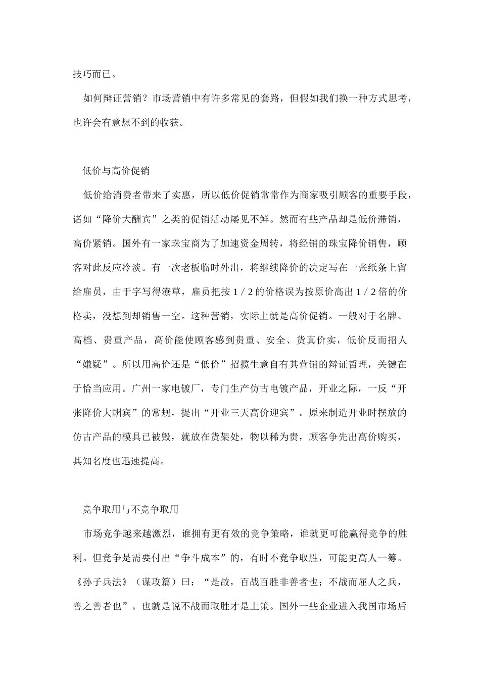 销管理的项原则分析_第2页