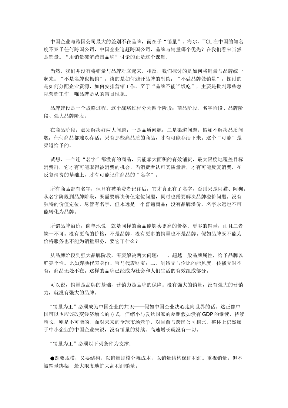 销量为王培训课件_第2页