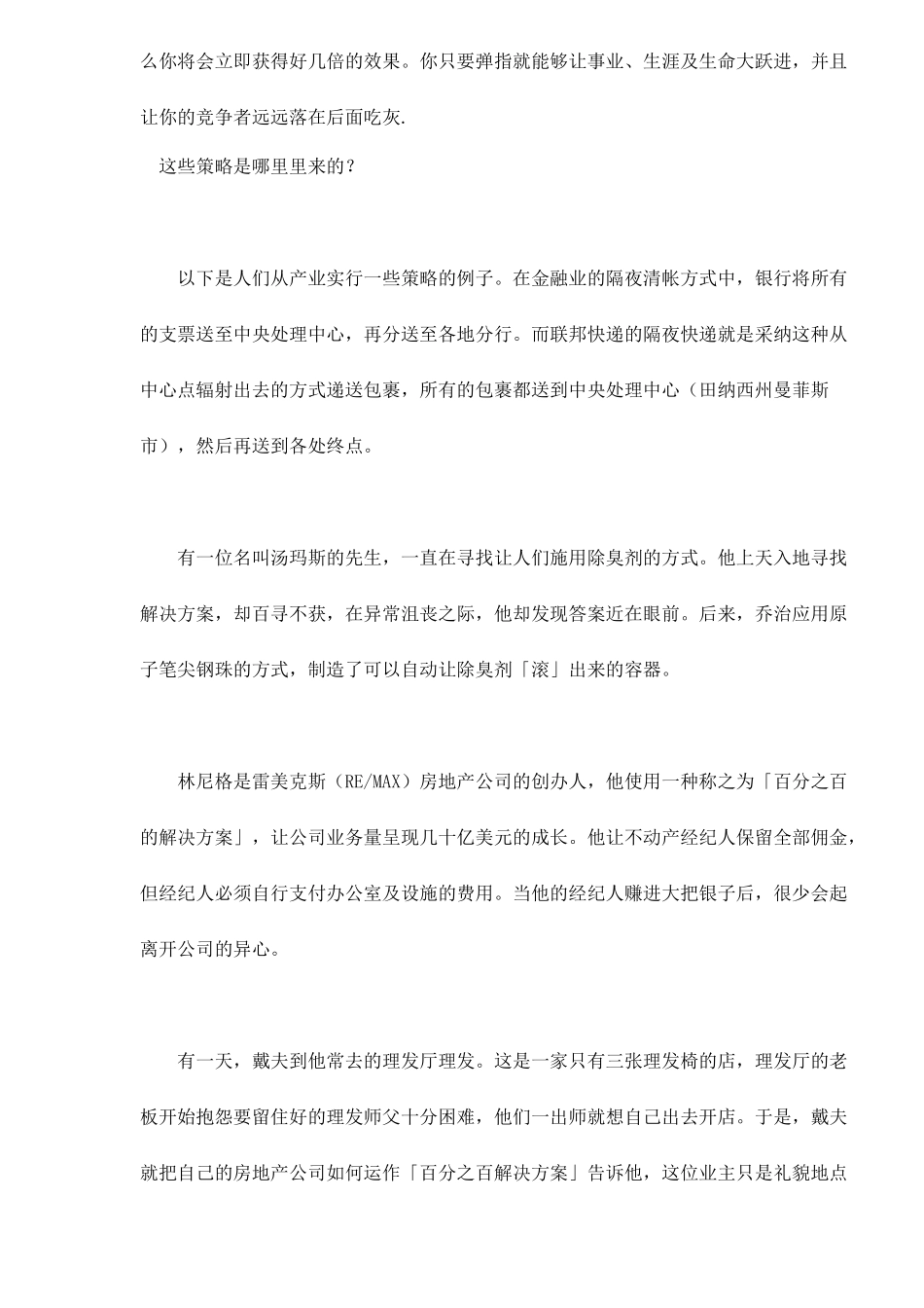 销量倍增的秘诀doc25_第3页