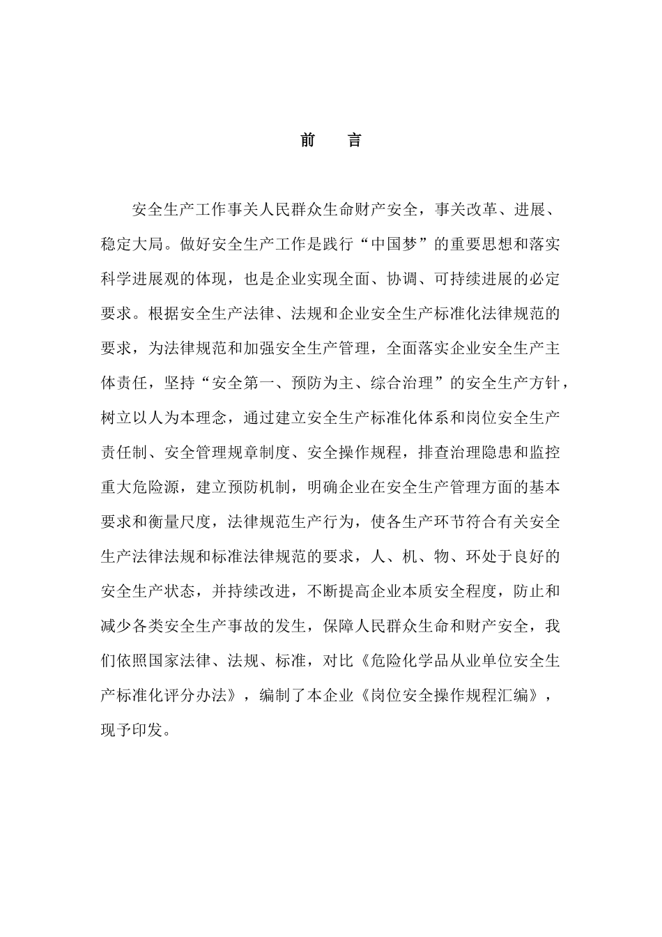 锂盐厂岗位安全操作规程_第3页