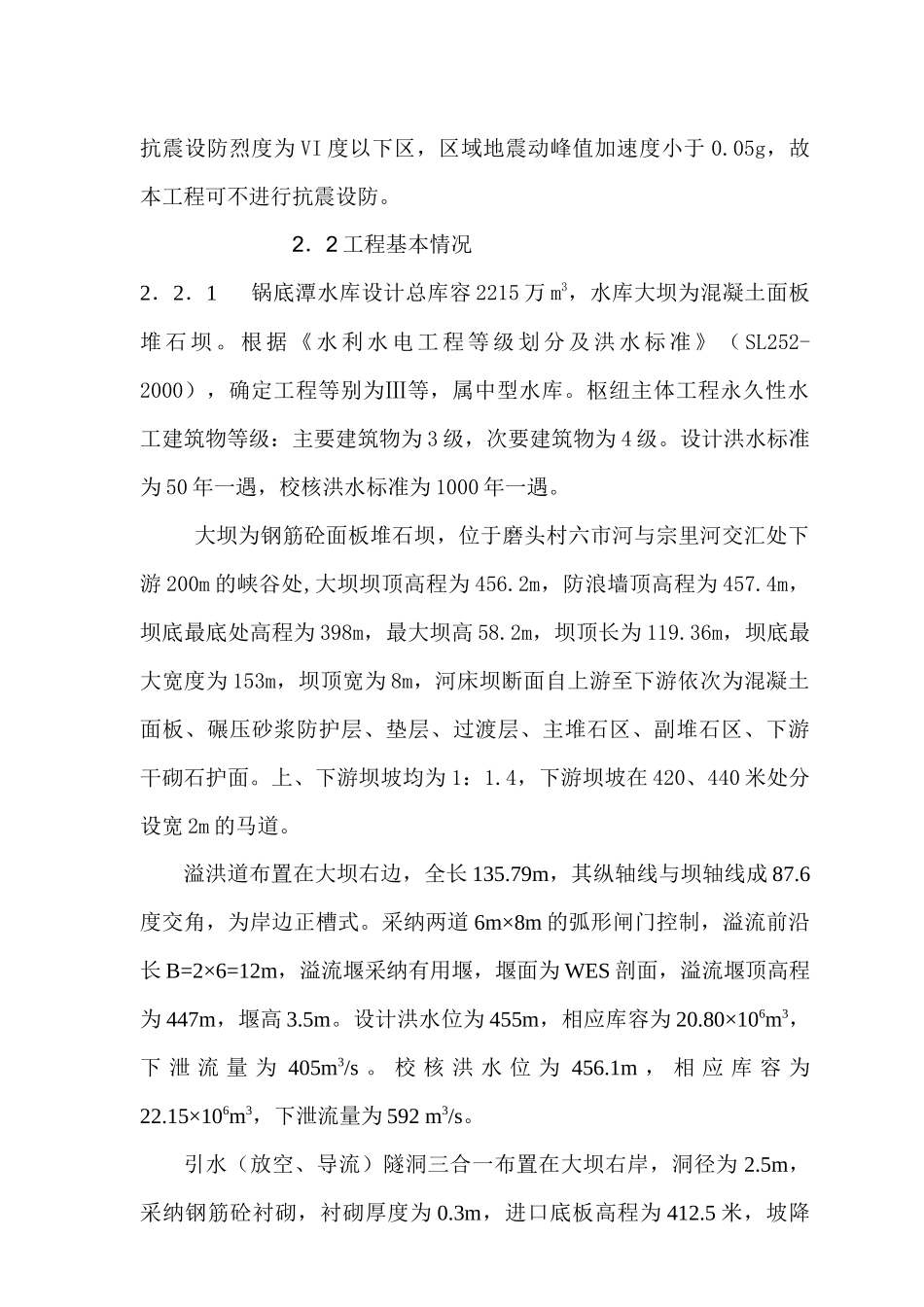 锅底潭水库防汛抢险应急预案_第3页