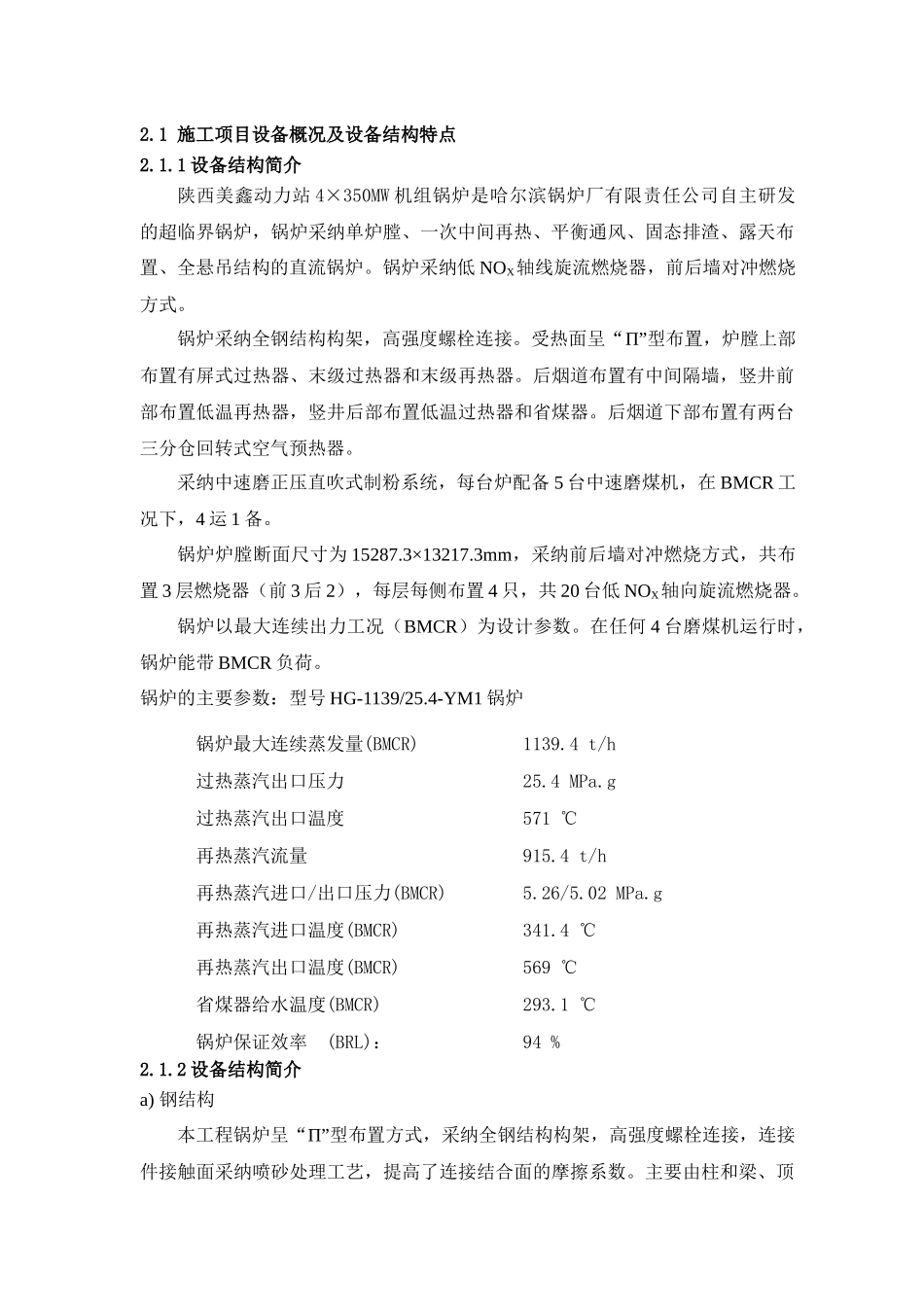 锅炉专业施工组织设计_第2页