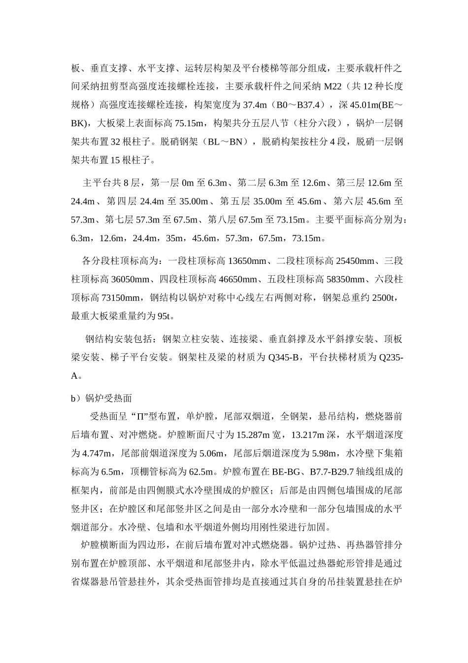 锅炉专业施工组织设计_第3页