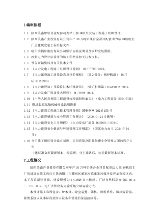 锅炉专业施工组织设计