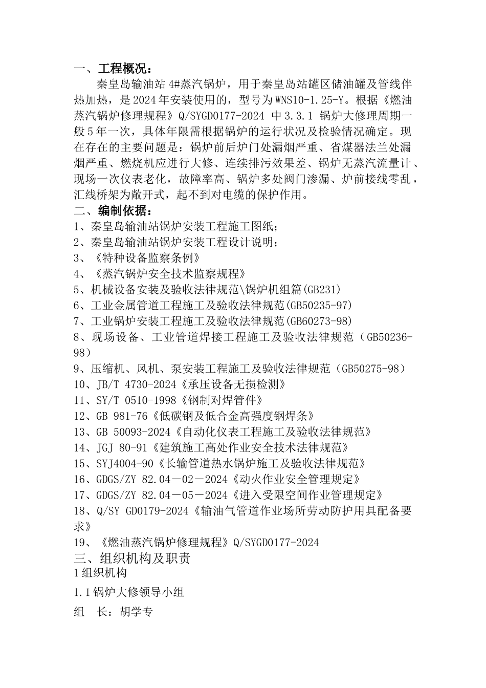 锅炉大修施工方案_第2页
