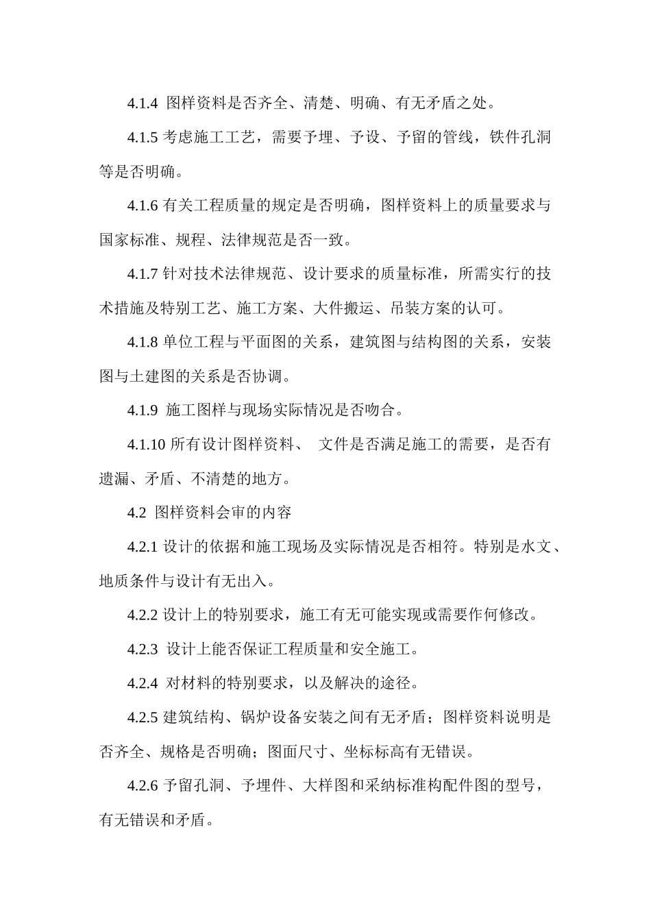 锅炉安装制度汇编_第2页