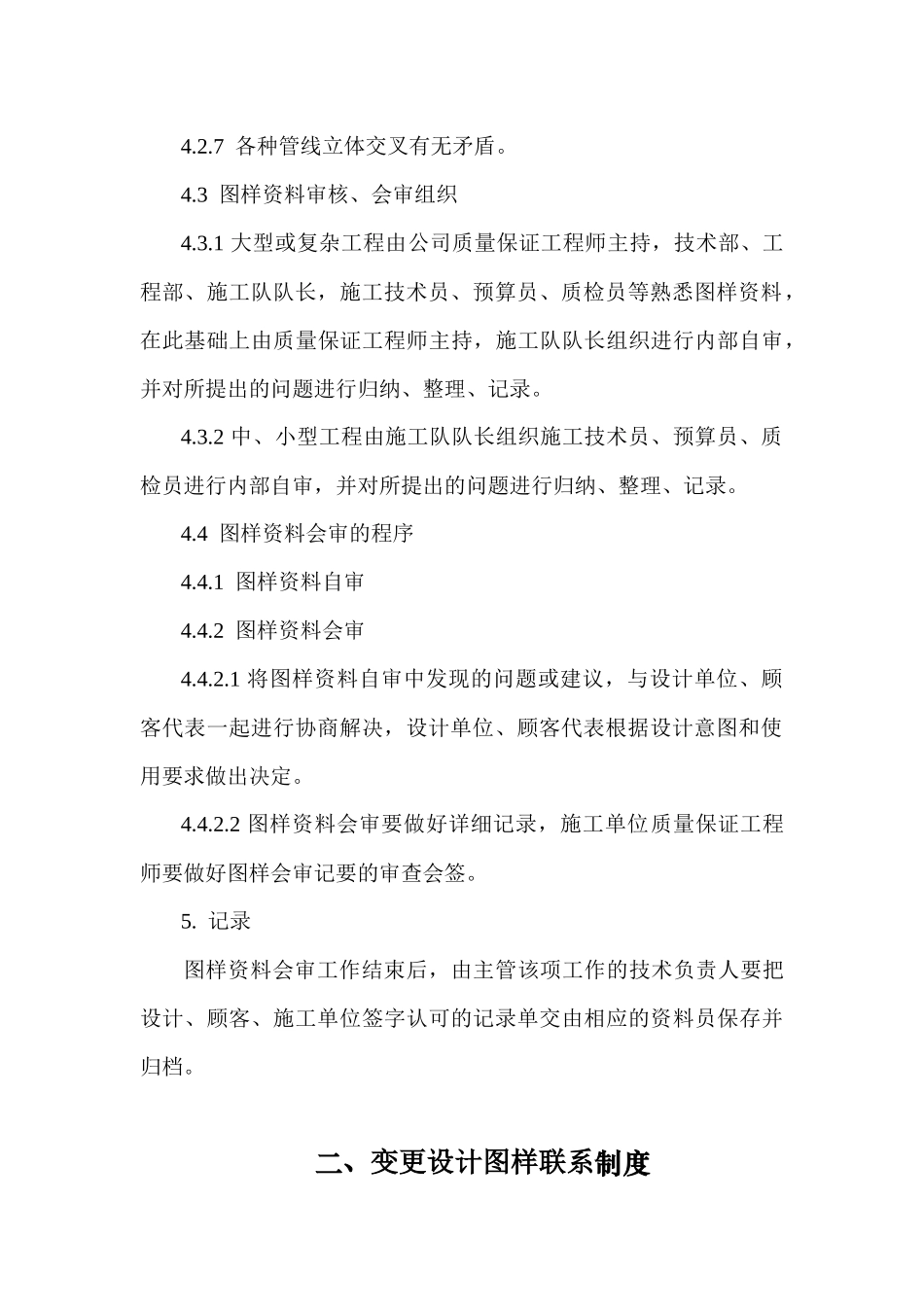 锅炉安装制度汇编_第3页