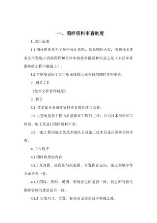 锅炉安装制度汇编