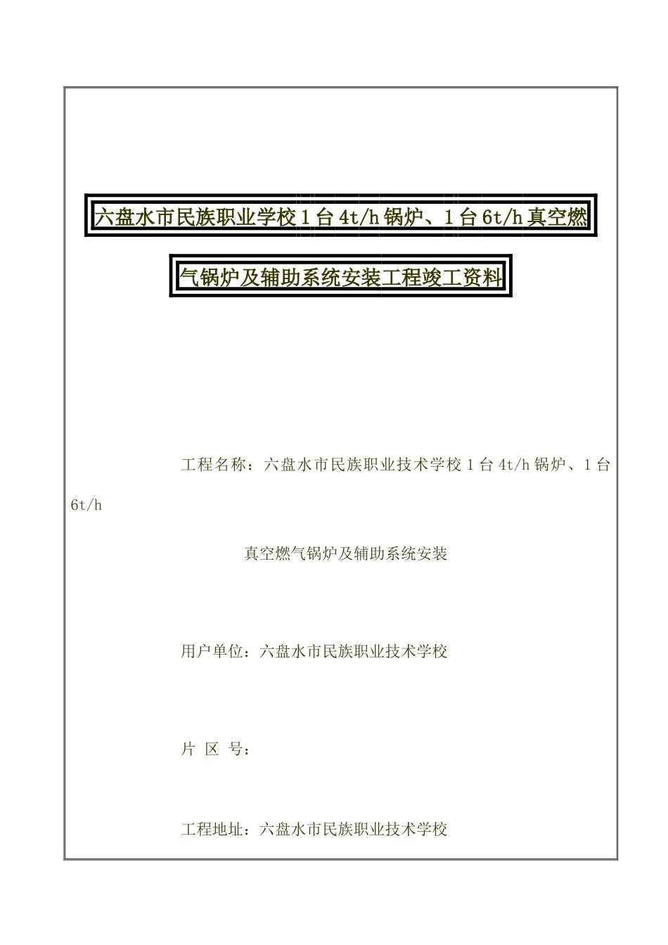 锅炉安装工程培训资料_第1页