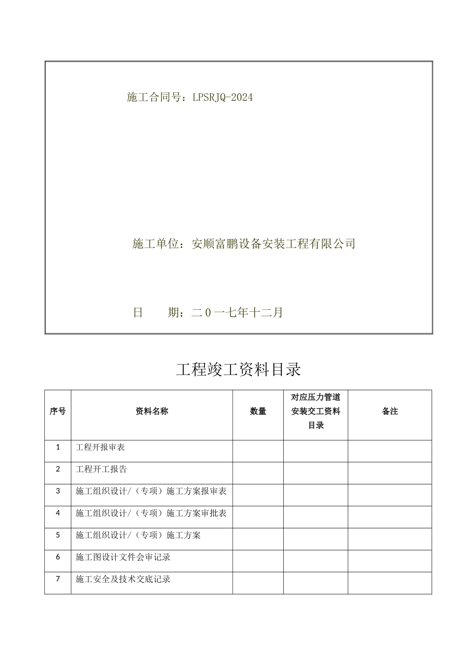 锅炉安装工程培训资料_第2页