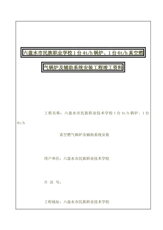 锅炉安装工程培训资料